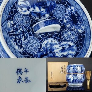 【扇屋】西村徳泉 造「青華稔梅紋 水指」塗蓋 共箱 高さ 約17cm 幅 約17cm 染付 松竹梅 山水人物 蓋置 杓立 建水 茶道具