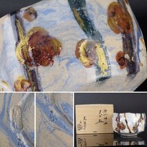 【扇屋】萬福堂 吉村楽入「練込 梅ノ画 茶碗」共箱 高さ 約8cm 幅 約11.5cm 抹茶碗 茶道具 楽入窯 tw-16_画像1