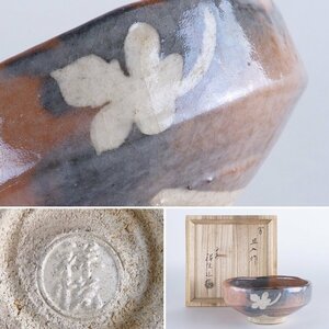 【扇屋】平安 祥悦 造 写 旦入 作「梶の葉 茶碗」共箱 幅 約13.5cm 高さ 約6cm 茶道具 京焼 抹茶碗 お茶碗 筒碗 平茶碗 tn-10