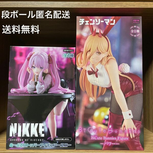 【新品未開封】２体　☆勝利の女神：NIKKE ユニ☆チェンソーマン　パワーフィギュア