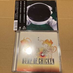 BUMP OF CHICKEN CD2枚セット
