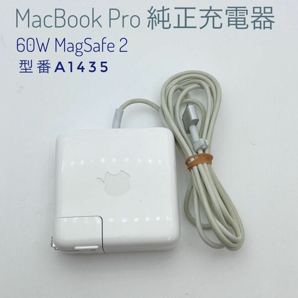 MacBook Pro 純正充電器60W MagSafe 2