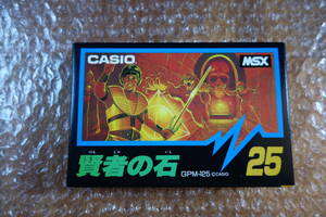 MSX　賢者の石　　新品未開封　１００円～