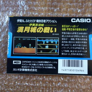 MSX 伊賀忍法帖  満月城の戦い 新品未開封 １００円～の画像2