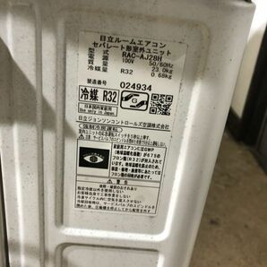 日立 ルームエアコン 白くまくん RAS-AJ28H 10畳用 現状品【神奈川県平塚市引取歓迎】AAA0301大3635/0410の画像4