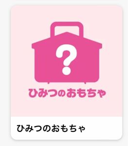 ハッピーセット サンリオ ひみつのおもちゃ シークレットおまけ付き