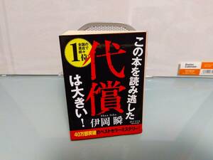 代償／井岡 瞬 著／クリックポスト185