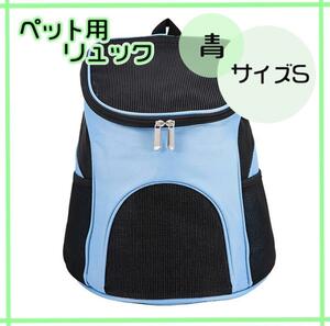 [S size ] for pets rucksack blue dog cat Carry light weight 