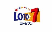 ★ロト7で1等・2等・3等が多数当選している予想★（宝くじ)ロト6 ミニロト　ナンバーズ_画像1