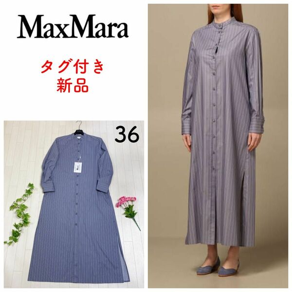 新品 タグ付き マックスマーラ MAX MARA Leisure USSURI Dress ワンピース 36