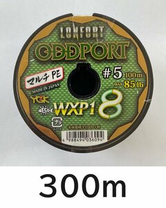 送料無料 YGK　最強PEライン　オッズポートWXP1 8　5号　300m