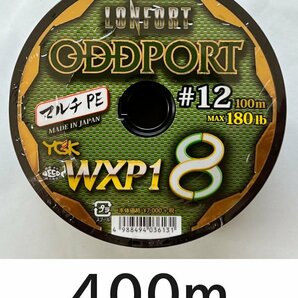 送料無料 YGK 最強PEライン オッズポートWXP1 8 12号 400mの画像1