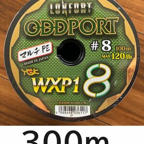 送料無料 YGK 最強PEライン オッズポートWXP1 8 8号 300mの画像1