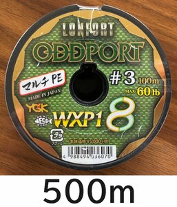  бесплатная доставка YGK сильнейший PE линия oz порт WXP1 8 3 номер 500m