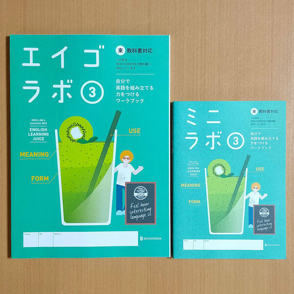 令和5年度対応「エイゴラボ3 東京書籍 ニューホライズン【生徒用】ミニラボ 付」正進社 英語ラボ NEW HORIZON 東書 東.