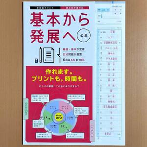 2024年度版「基本から発展へ 公民【教師用】」正進社 単元別プリント 答え 解答 観点別評価テスト 3年.