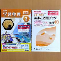 2024年度版「学習整理 理科3 大日本図書版【教師用】計算・作図の基本と活用ブック付き」学宝社 ワーク 大日 大/_画像1