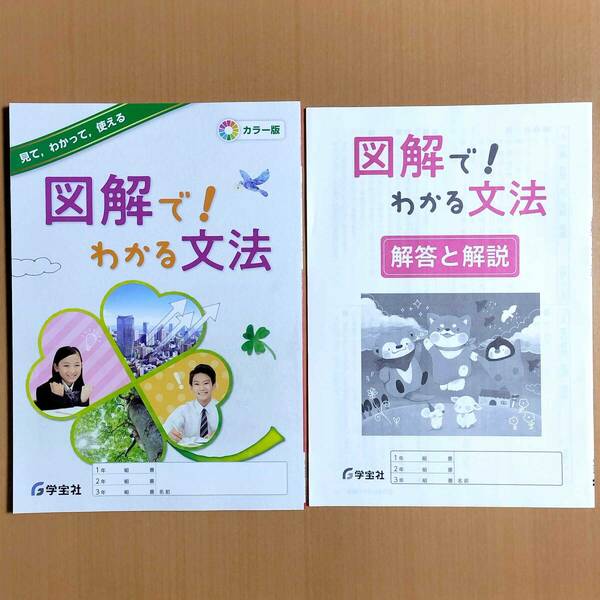 2024年度版「図解で！わかる文法【生徒用】解答と解説 付き」学宝社 国文法 国語.