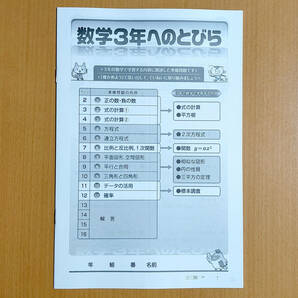 令和5年度対応「数学3年へのとびら【生徒用】数学の問題ノート・数学の基本ノート に付属の教材」新学社 答え 解答.