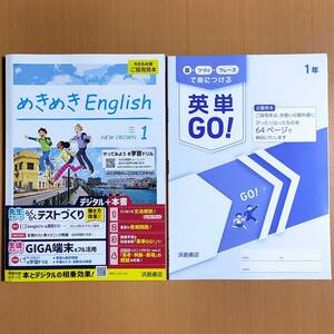 2024年度版「めめき English English 1 三省堂 新冠ン【teacher用】」浜島書店 NEW CROWN 三 英語 Work.