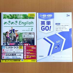 2024年度版「めきめき English イングリッシュ2 三省堂 ニュークラウン【教師用】」浜島書店 NEW CROWN 三 英語 ワーク.