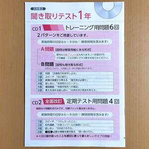 2024年度版「聞き取りテスト 冊子 国語の学習１【教師用】浜島書店」聞き取り問題 聞き取り 光村図書 教育出版 東京書籍 三省堂.