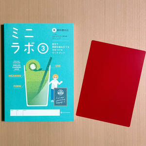 令和5年度対応「ミニラボ 3 東京書籍 ニューホライズン【生徒用】エイゴラボ」正進社 英語ラボ NEW HORIZON 東書 東/