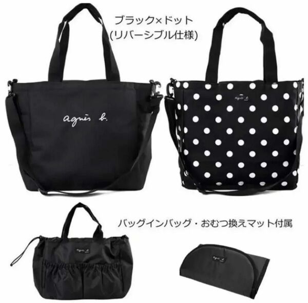 agnes b マザーズバッグ New ペアレンツバッグ 2wayトートバッグリュック 両面使用可能 3点セット