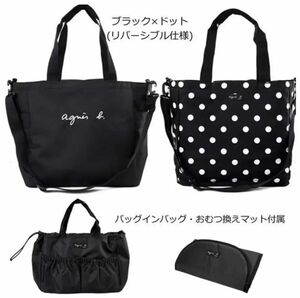 agnes b マザーズバッグ New ペアレンツバッグ 2wayトートバッグリュック 両面使用可能 3点セット