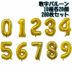 1円〜【未使用】数字バルーン　200個セット