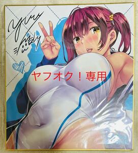 【1円〜】水原優 美波夏帆 色紙 Rip@Lip コミケ メロンブックス とらのあな BOOTH コミ1 COMIC1 C102