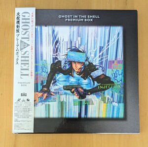 GHOST IN THE SHELL 攻殻機動隊 プレミアムボックス 押井守