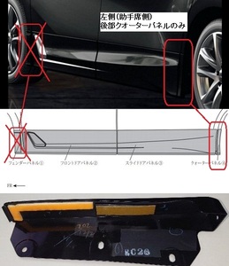 【即決】アルファード30前期TRDサイドスカート(MS344-58005黒)クオーターパネルLH（左後）のみ