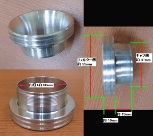 【即決】ミクニ TMRφ38キャブレター用アルミ削出しフィルターアダプター１個（フィルター取付外径55mm）個数追加可