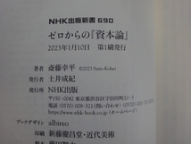 【中古】ゼロからの『資本論』/斎藤幸平/ＮＨＫ出版 新書1-8_画像3