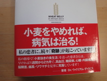 三方に研摩跡あり【中古】小麦は食べるな!遺伝子組み換えの恐怖！/ウイリアム・デイビス/日本文芸社 単行本6-3_画像2