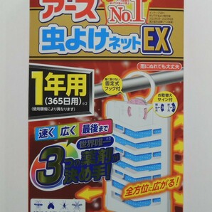 アース虫よけネットEX 1年用 /送料込み