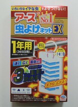 アース虫よけネットEX 1年用 /送料込み_画像1