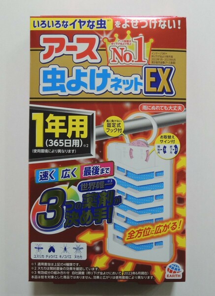 アース虫よけネットEX 1年用 /送料込み