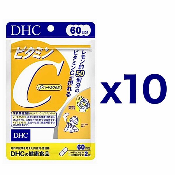 【１０個セット】DHC ビタミンC 60日分 120粒｜約６ヶ月分｜ディーエイチシー サプリメント