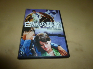 DVD　「白昼の襲撃」　西村潔監督作品　黒沢年男