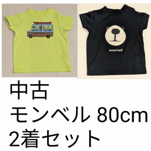 【中古】montbell モンベル ベビー 半袖 Tシャツ 80cm 2着セット モンベルバス モンタベア