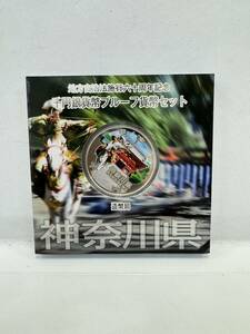 【11】地方自治法施行60周年記念 千円銀貨幣 プルーフ貨幣セット 平成24年 神奈川県 造幣局 1000円 銀貨 記念コイン 硬貨 コレクション