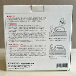 1円～売切!【未使用】 スリーボンド TB6550E 自動車 窓ガラス用 耐久撥水 コーティング ガラス 撥水 コート ウィンドウ コート剤の画像5