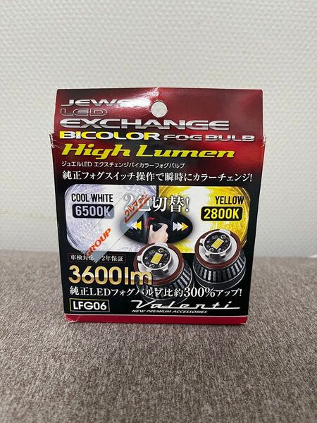 !最終値下げ中です!ヴァレンティ ジュエルLEDエクスチェンジバイカラーフォグバルブ LFG06-WY