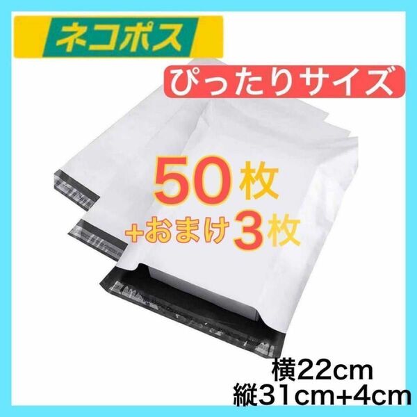 宅配袋 宅配ビニール袋 50枚セット 梱包袋 ゆうゆうメルカリ便 白 激安 ネコポス メール便 クリックポストゆうパケット