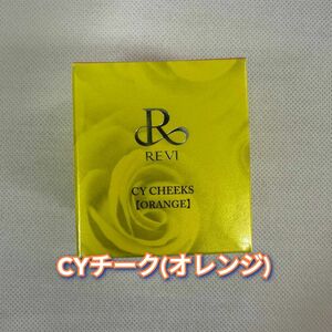 【新品】CYチーク オレンジ 30g　ルヴィ REVI