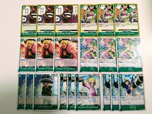 AA18 ワンピースカードゲーム 21枚set ドフラミンゴ モネ ロー ベビー5 弱ェ奴は〜 ファミリー 緑 ドンキホーテ海賊団 デッキ パーツ UC C