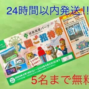 何して遊ぶ★城島高原パーク★入園無料券★5名まで無料♪★大分の画像1