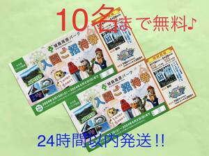 城島高原パーク★入園無料券★10名まで無料♪★大分★遊園地